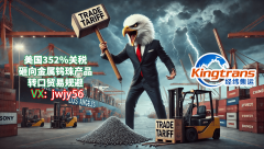 应对美国35220%反补助税中国钨珠企业借帮东南亚